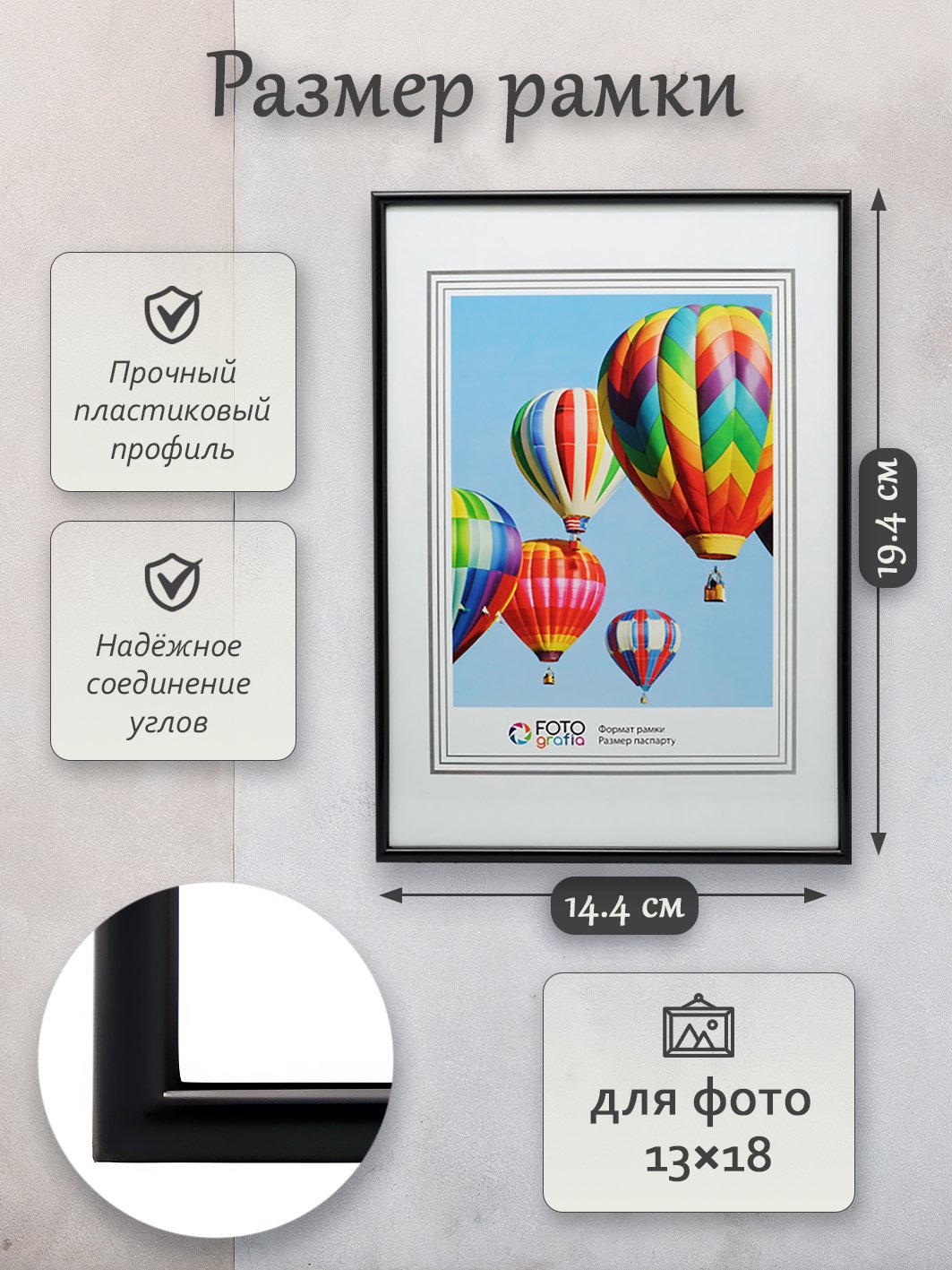 Фоторамка Fotografia 13x18 см, черная