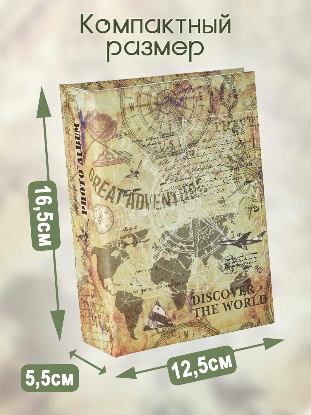 Фотоальбом Fotografia 10x15 см 100 фото, «Путешествие», FA-PP100 - 411