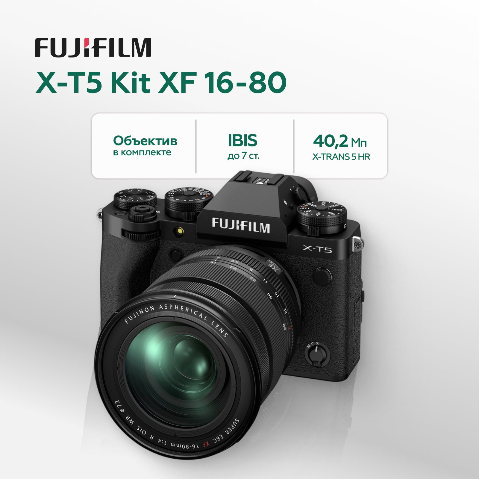 Беззеркальный фотоаппарат Fujifilm X-T5 Kit XF 16-80mm, черный