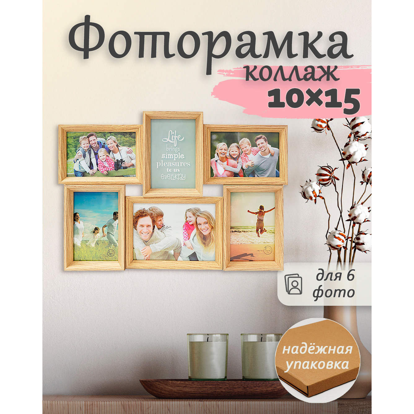 Мультирамка Fotografia 6 фото: 5х 10х15 + 1х 13х18 см, светлое дерево (FFC-2025)