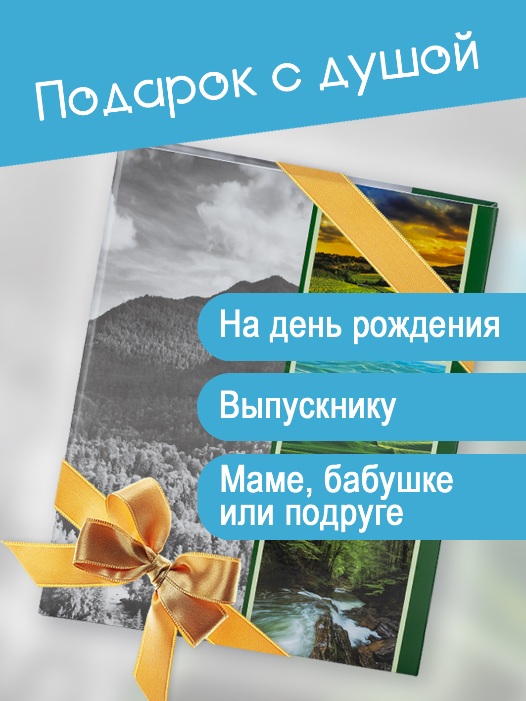 Фотоальбом Fotografia 10x15 см 200 фото, «Пейзаж», FA-PP200-103
