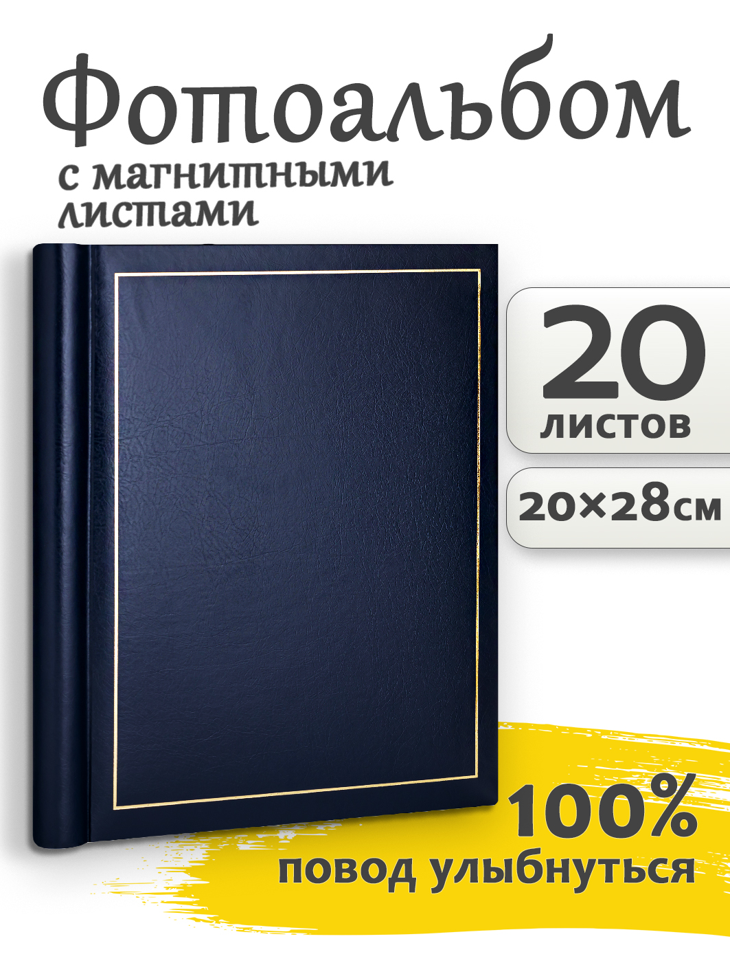 Фотоальбом Fotografia магнитный 23х28 см, 20 листов, «Классика», темно-синий, FA-VSA20-504