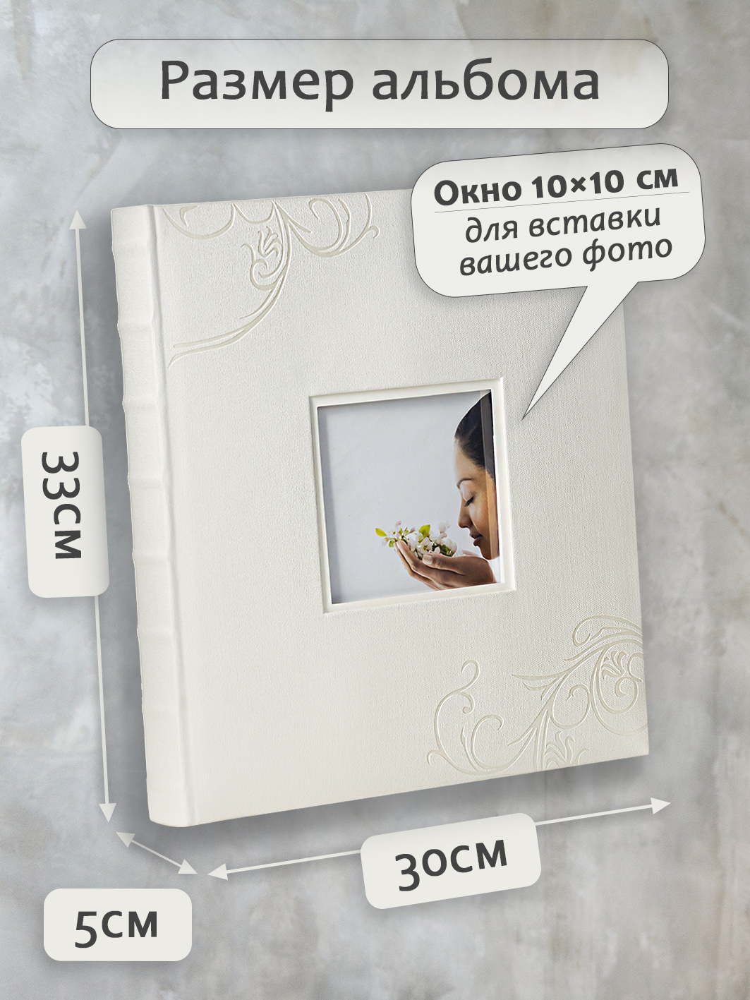 Фотоальбом Fotografia магнитный, 29х32 см, 30 листов, свадебный, FA-EBBSA30-710