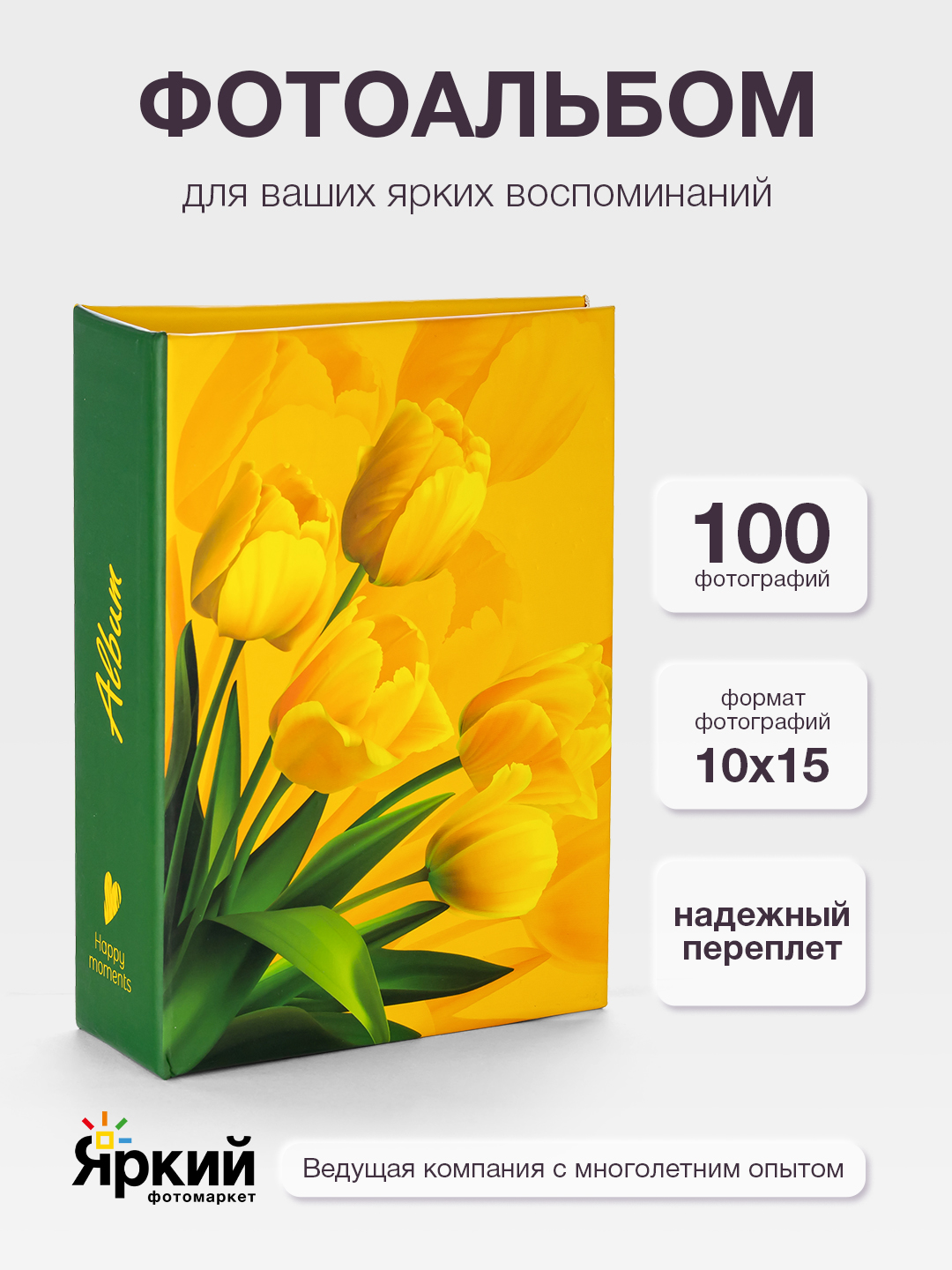 Фотоальбом Fotografia 10x15 см 100 фото, «Цветы», FA-PP100 - 357