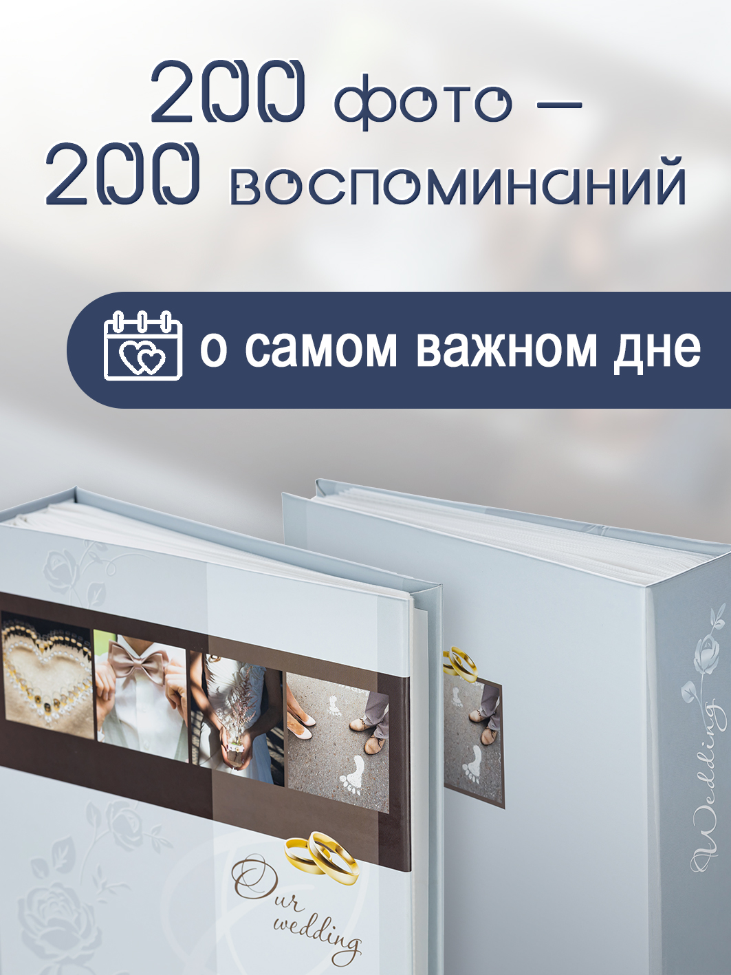 Фотоальбом Fotografia 10x15 см 200 фото, свадебный, FA-PP200-335