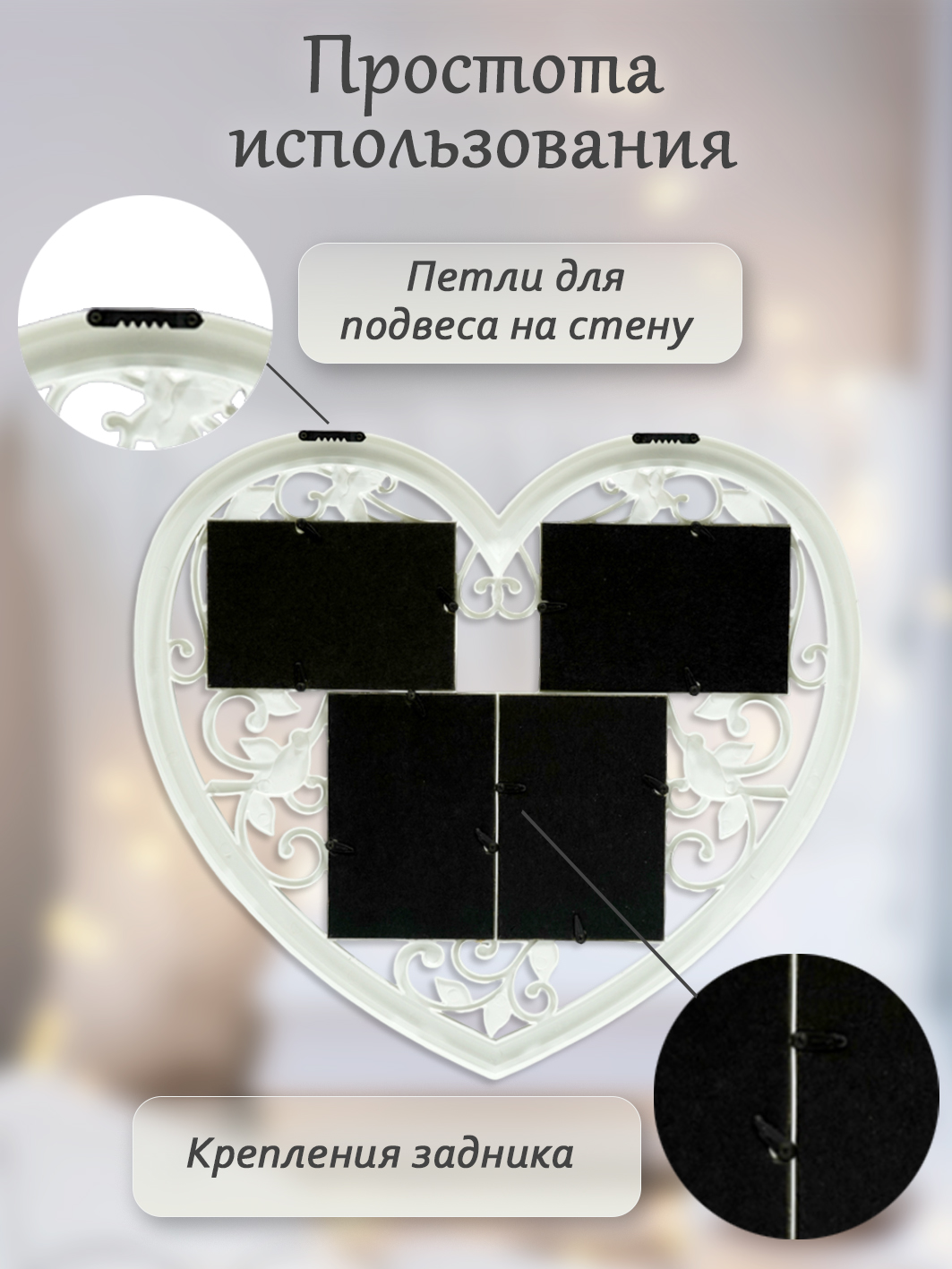 Мультирамка Fotografia 4 фото 10х15 см, Сердце, белая