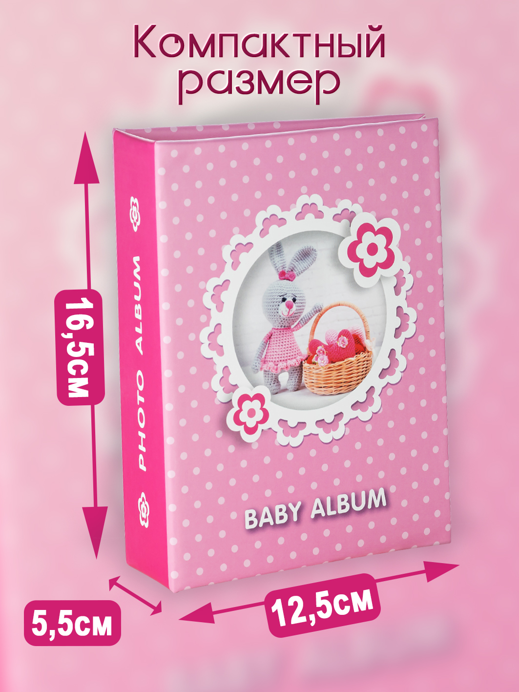 Фотоальбом Fotografia 10x15 см 100 фото, детский, FA-PP100 - 230