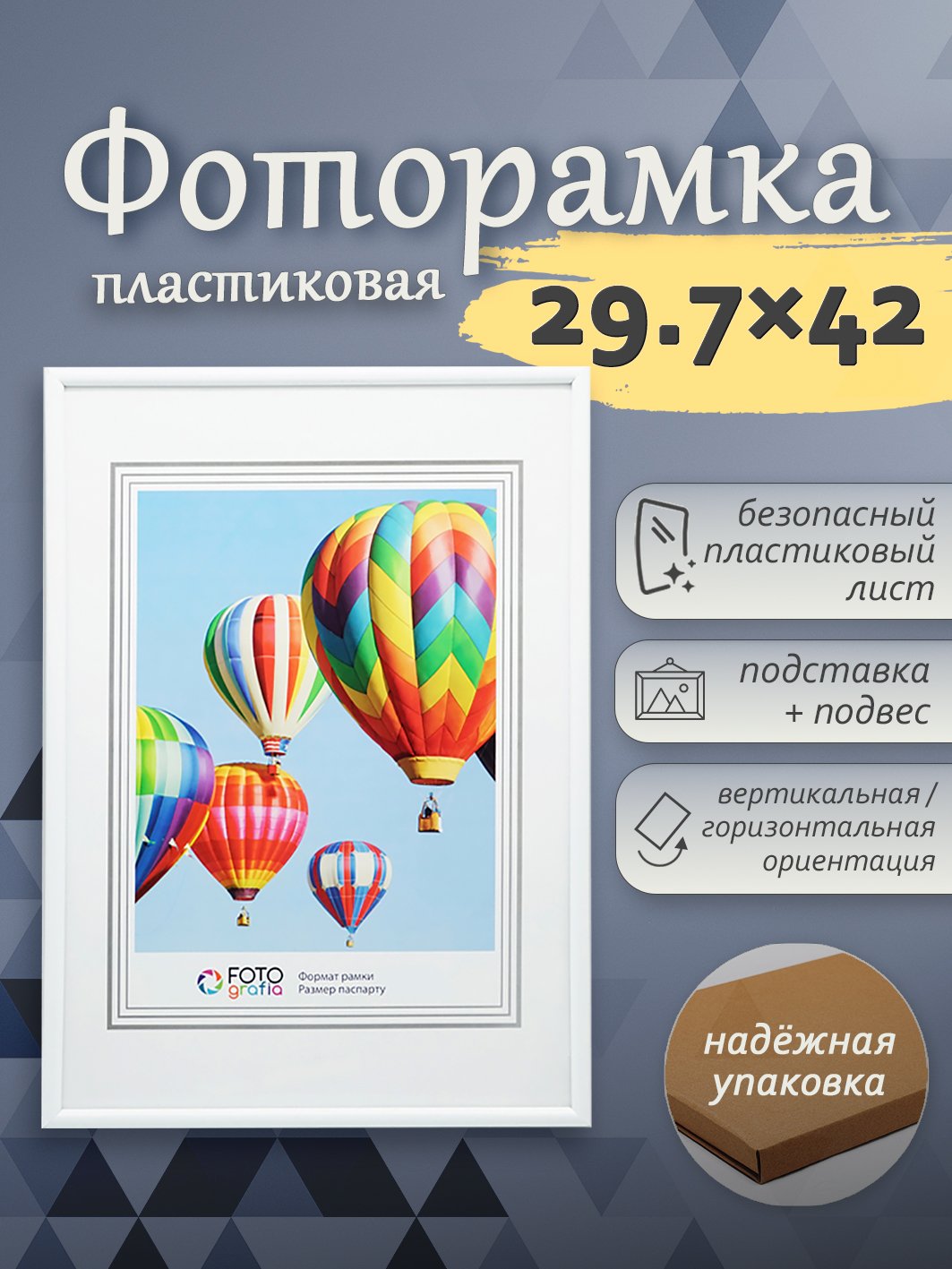 Фоторамка Fotografia А3 29.7x42 см, белая