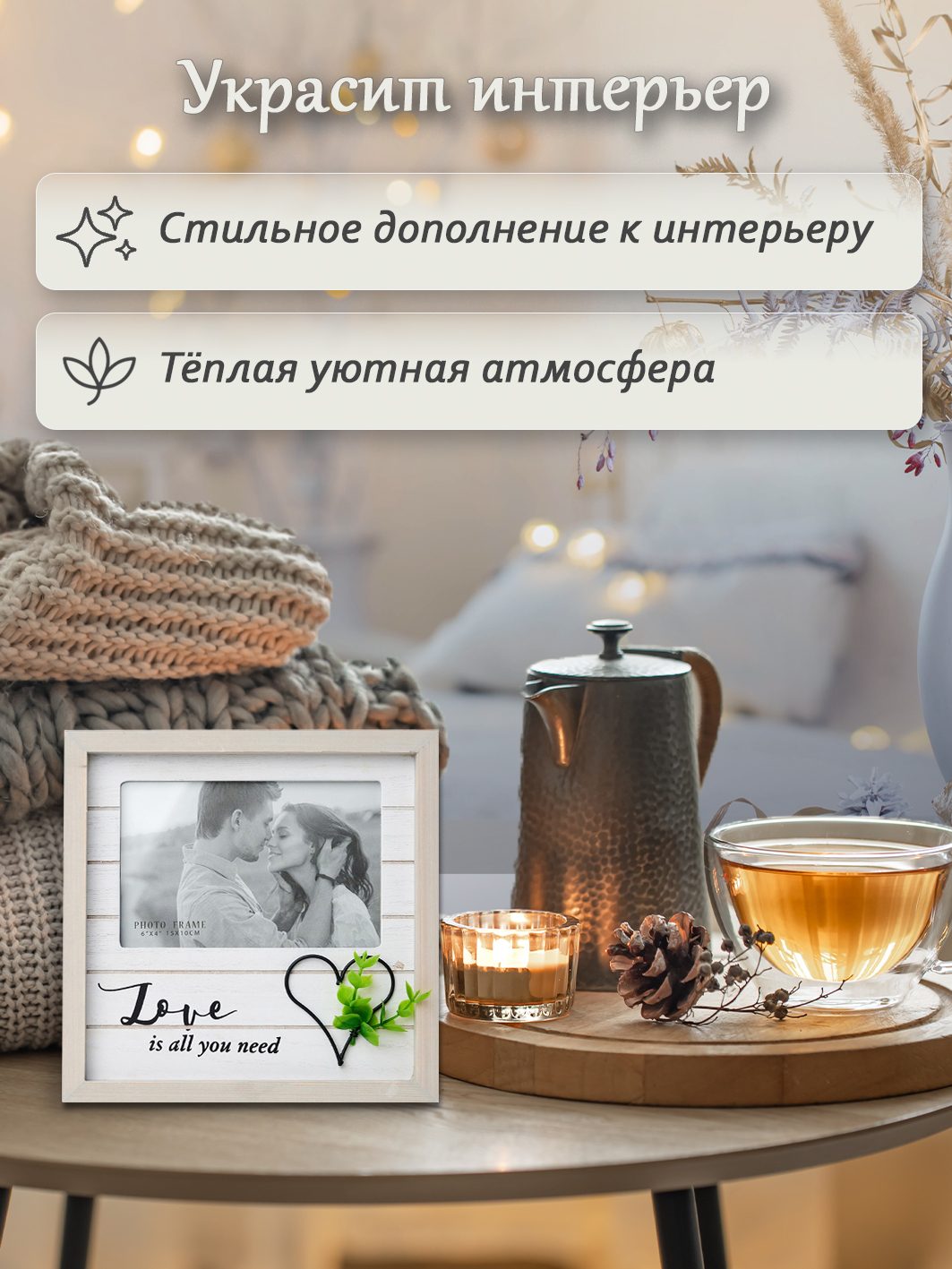 Фоторамка Fotografia "Love is all you need" 10x15 см (FFL - 865)