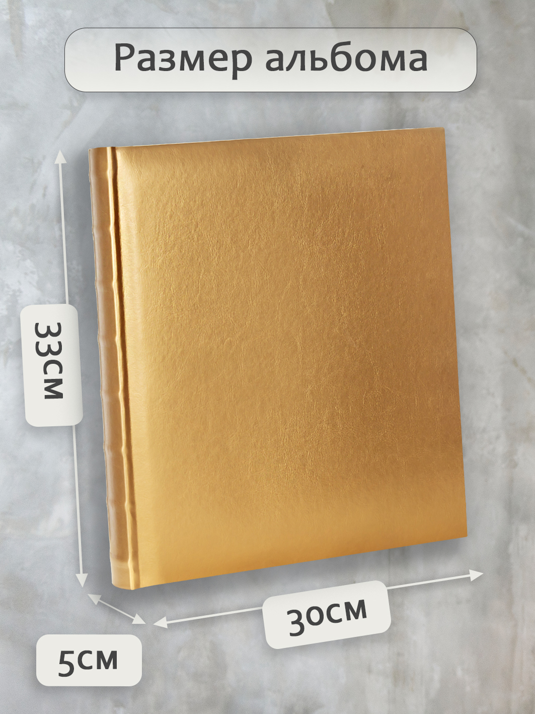 Фотоальбом Fotografia магнитный, 29х32 см, 30 листов, «Классика», золото, FA-EBBSA30-828