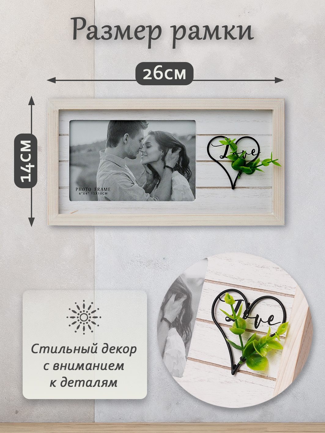 Фоторамка Fotografia "Love" 10x15 см (FFL - 866)