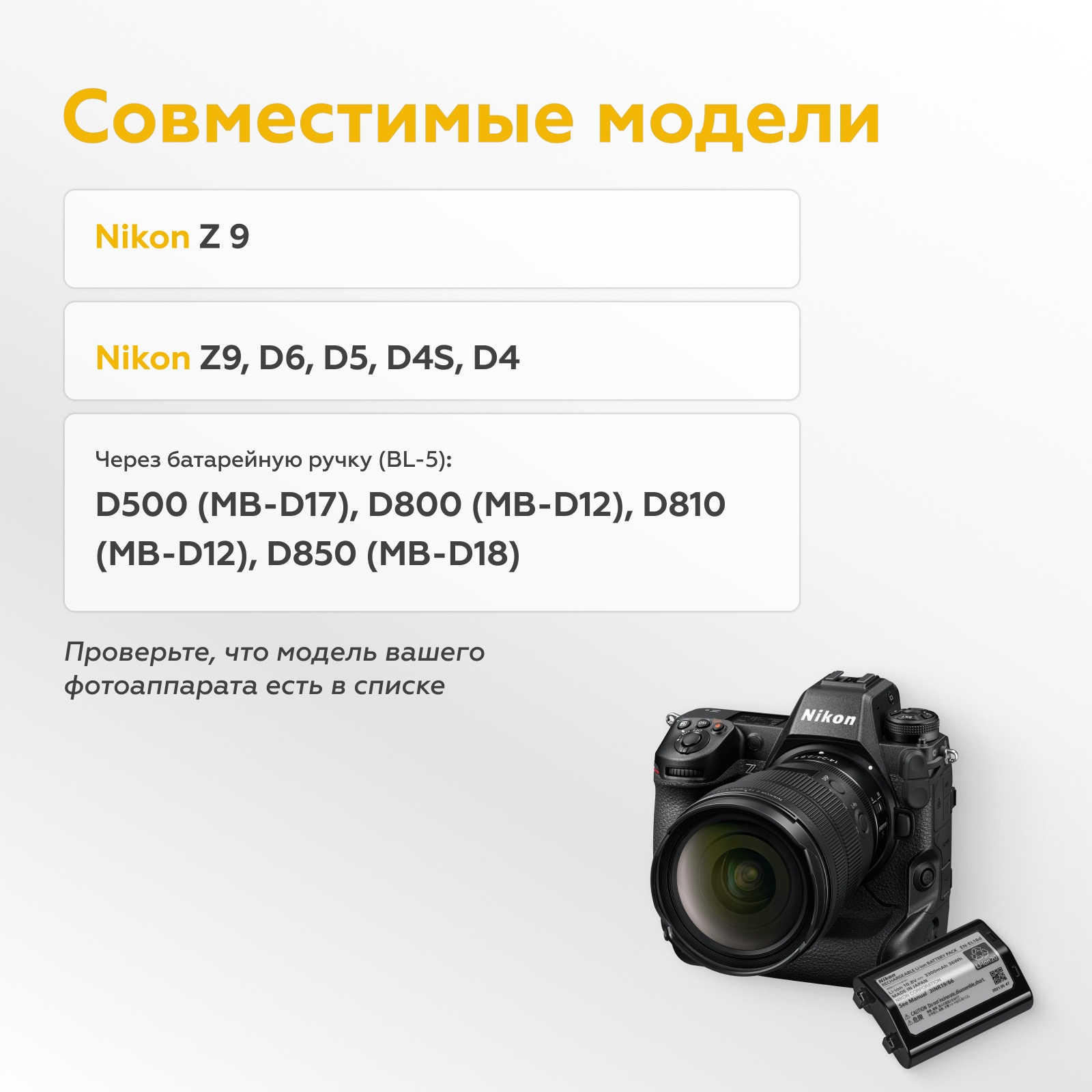 Аккумулятор Nikon EN-EL18d для Z9, D6, D5, D4s, D4