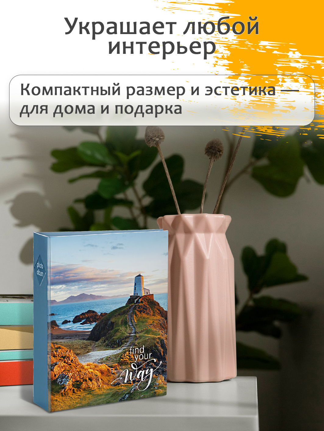 Фотоальбом Fotografia 10x15 см, 200 фото, "Пейзаж", FA-PP200 - 413