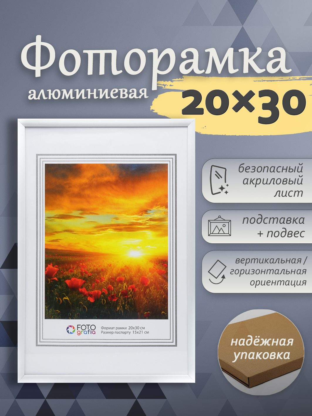 Фоторамка Fotografia 20x30 см, алюминий, серебристая (FFAL-8005)