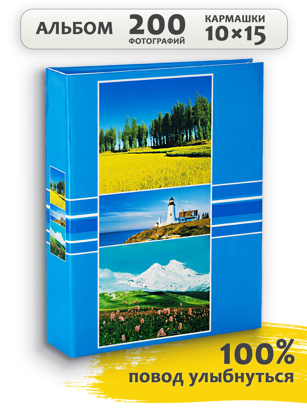 Фотоальбом Fotografia 10x15 см 200 фото, «Пейзаж», FA-PP200-111