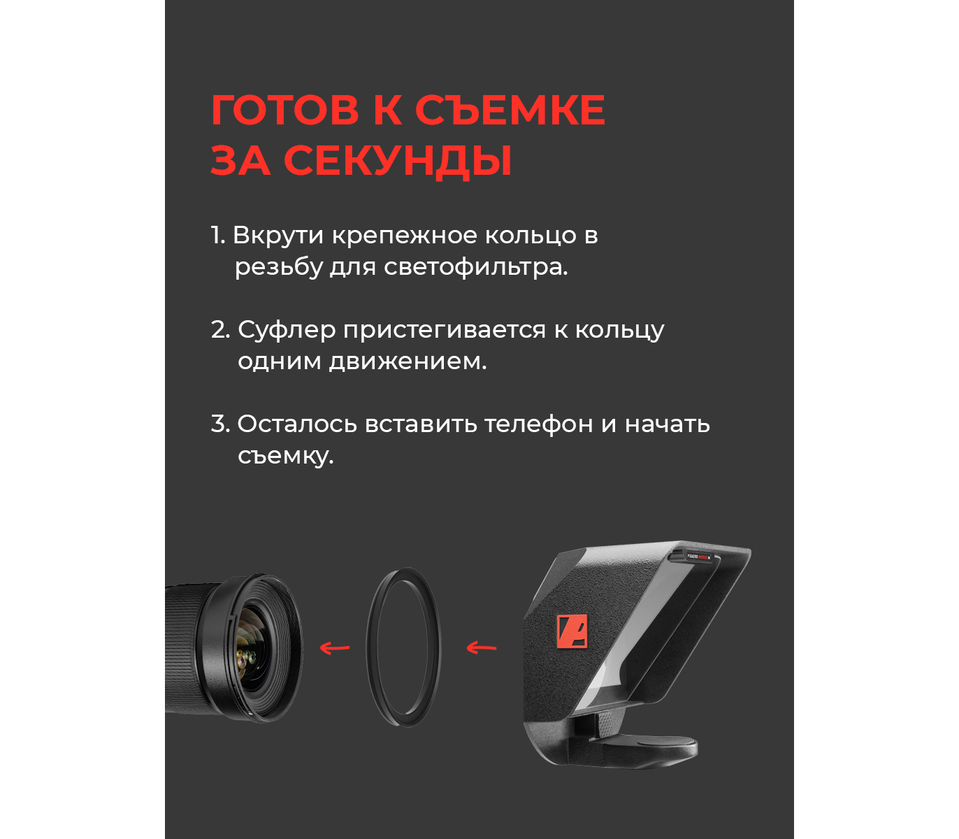 Телесуфлер Pixaero Mobus M с магнитным держателем телефона