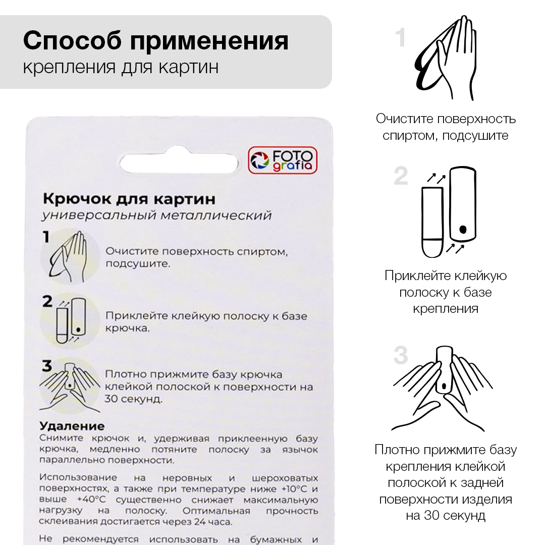Крючок для картин Fotografia универсальный, металл