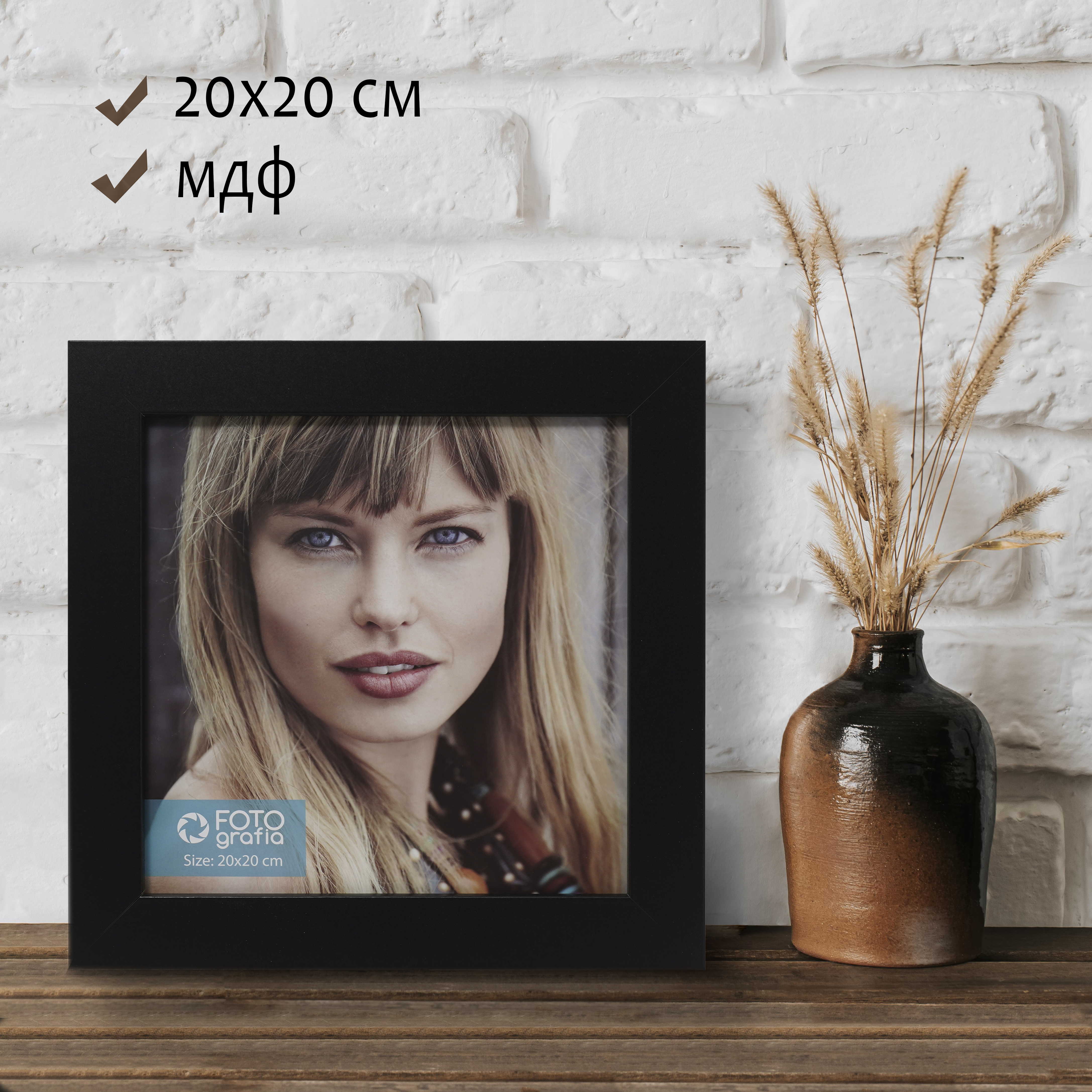 Фоторамка Fotografia 20x20см., FFMDF - 710K2