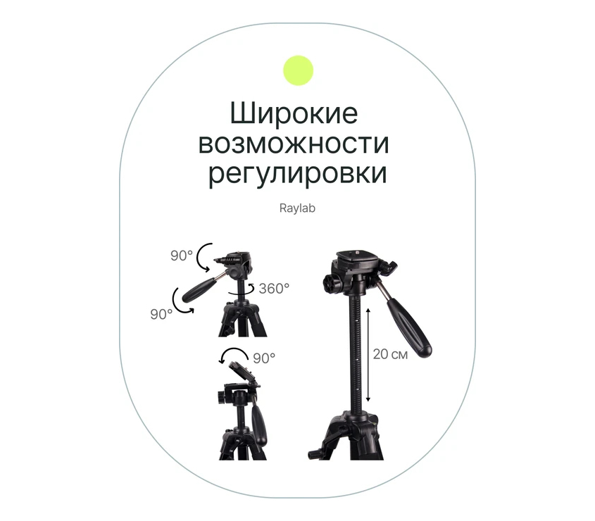 Штатив Raylab Travel 63, с головой, черный