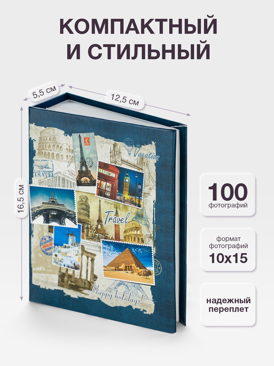 Фотоальбом Fotografia 10x15 см, 100 фото "Путешествие", FA-PP100 - 404