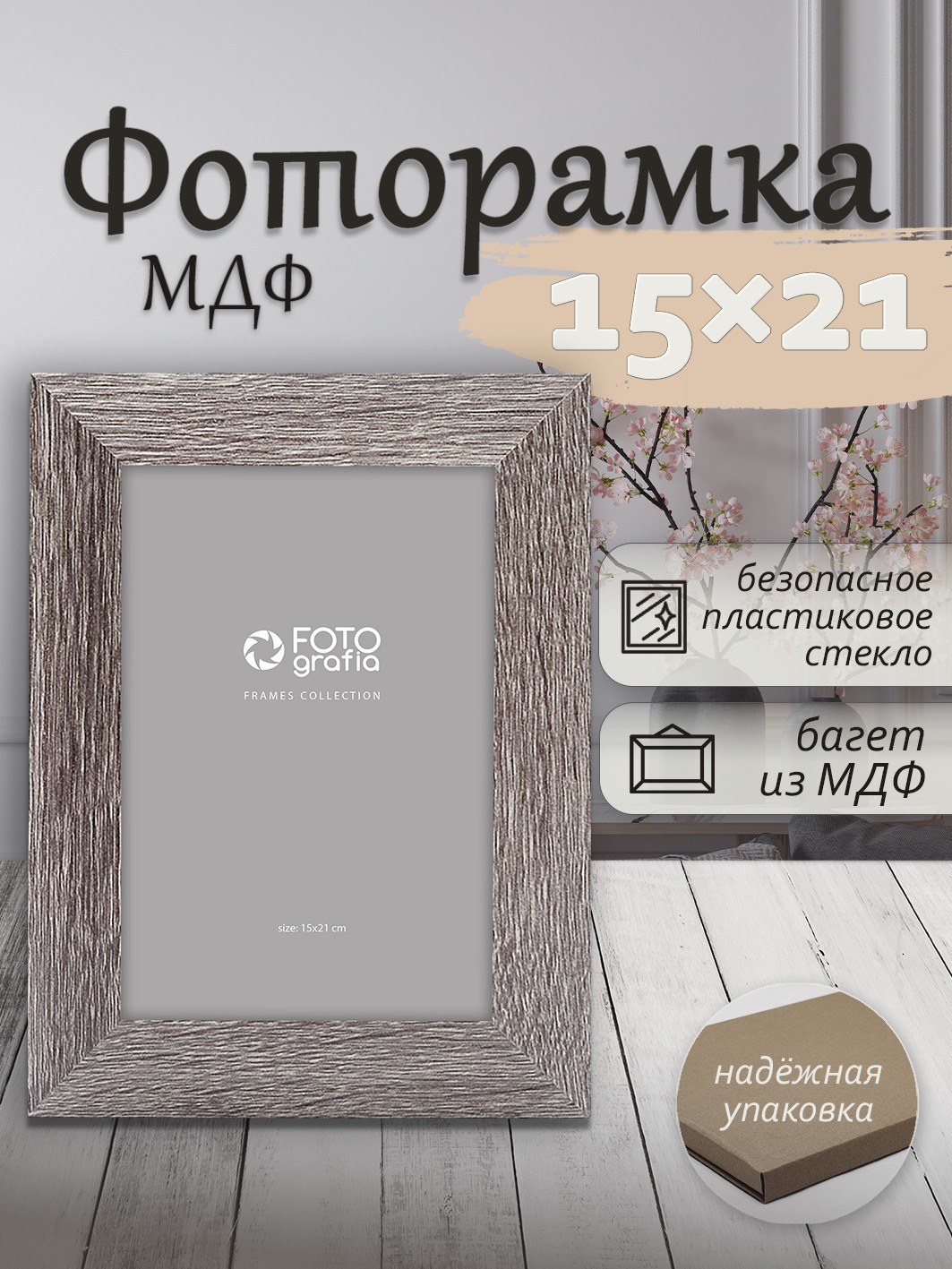 Фоторамка Fotografia 15x21 см., FFMDF-7083