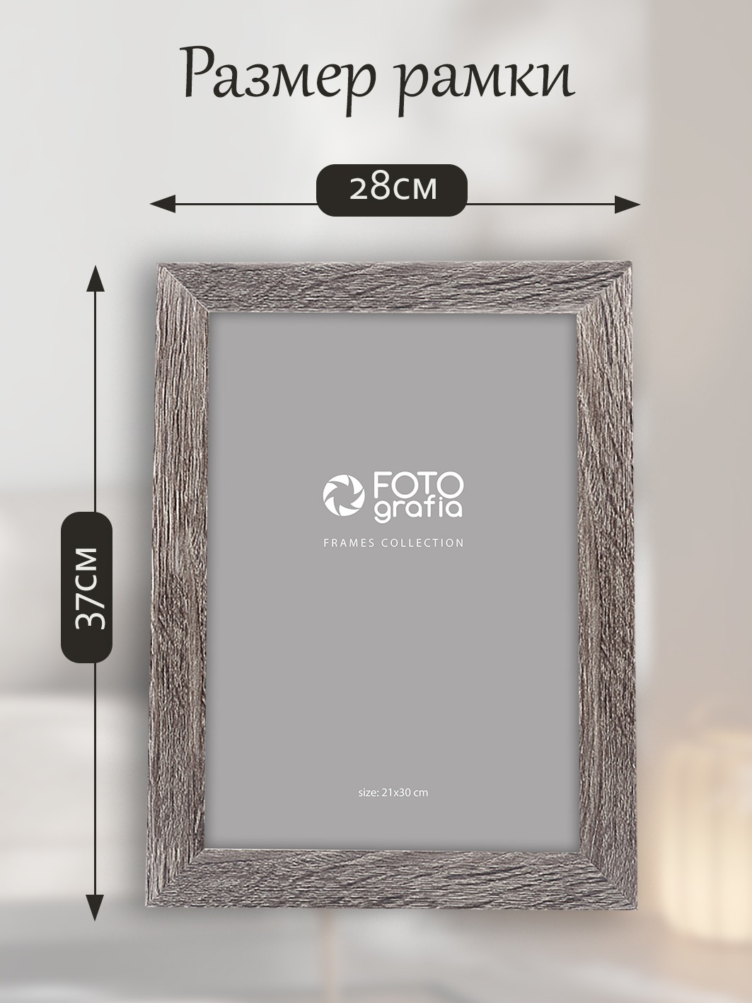 Фоторамка Fotografia 21x30 см, венге (FFMDF-7086)