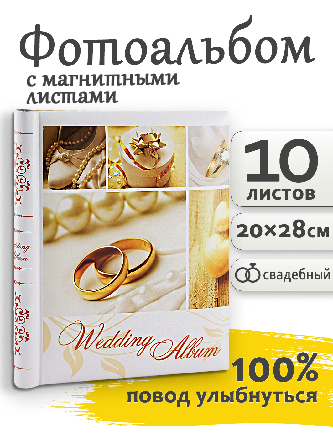 Фотоальбом Fotografia магнитный 23х28 см, 10 листов, «Свадебный», FA-SA10-330