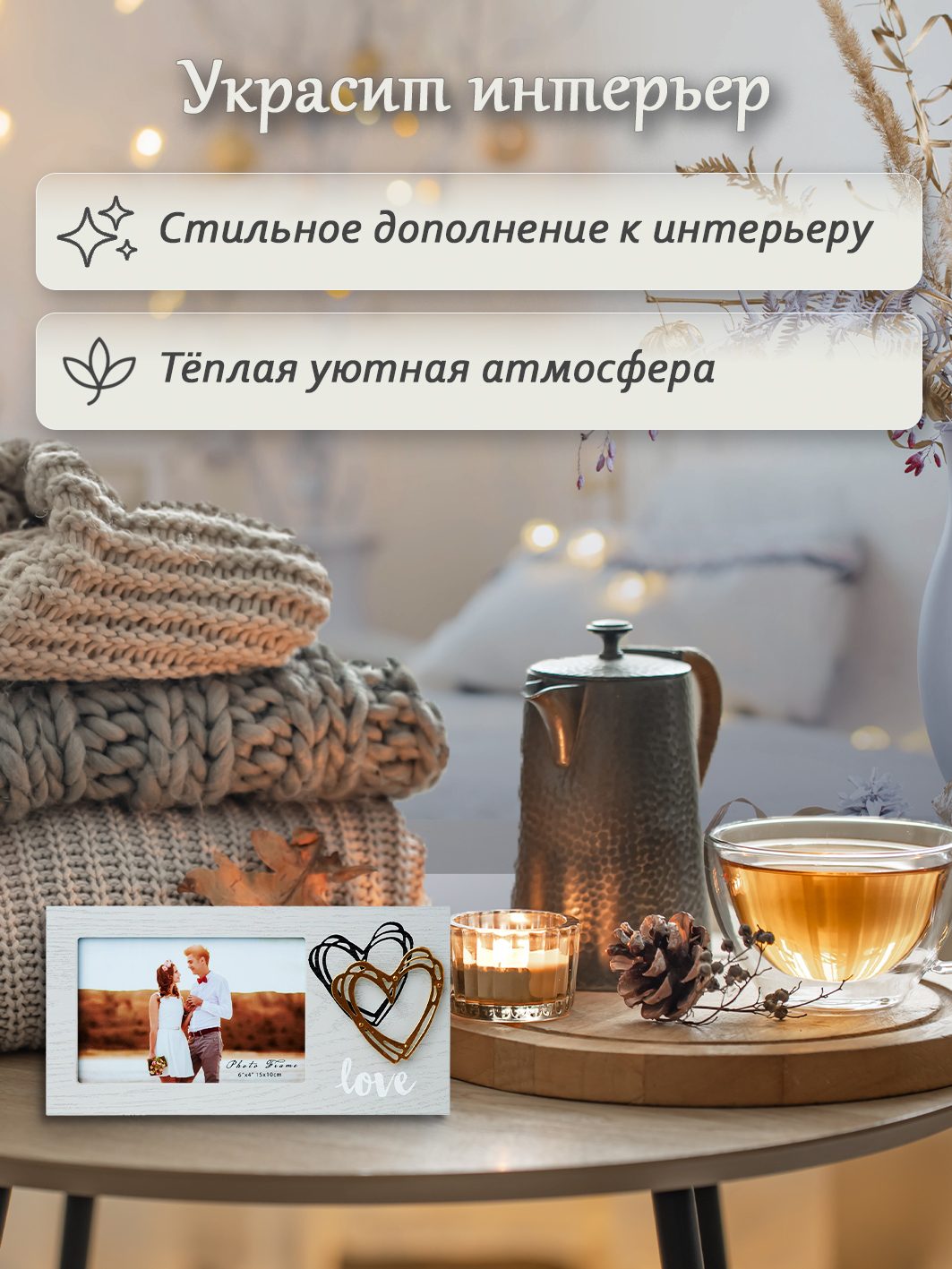 Фоторамка Fotografia "Love" 10x15 см (FFL - 879)