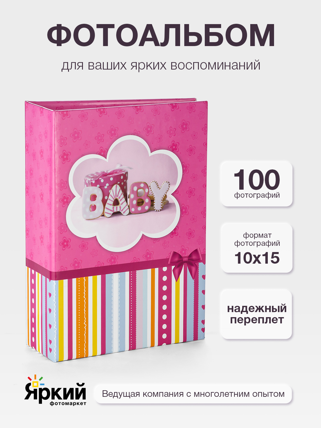 Фотоальбом Fotografia 10x15 см 100 фото, детский, FA-PP100-208