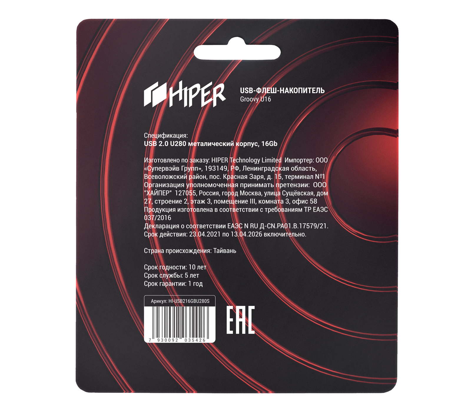 Накопитель HIPER USB2 Flash 16GB Hiper Groovy U, цинк, цвет титан