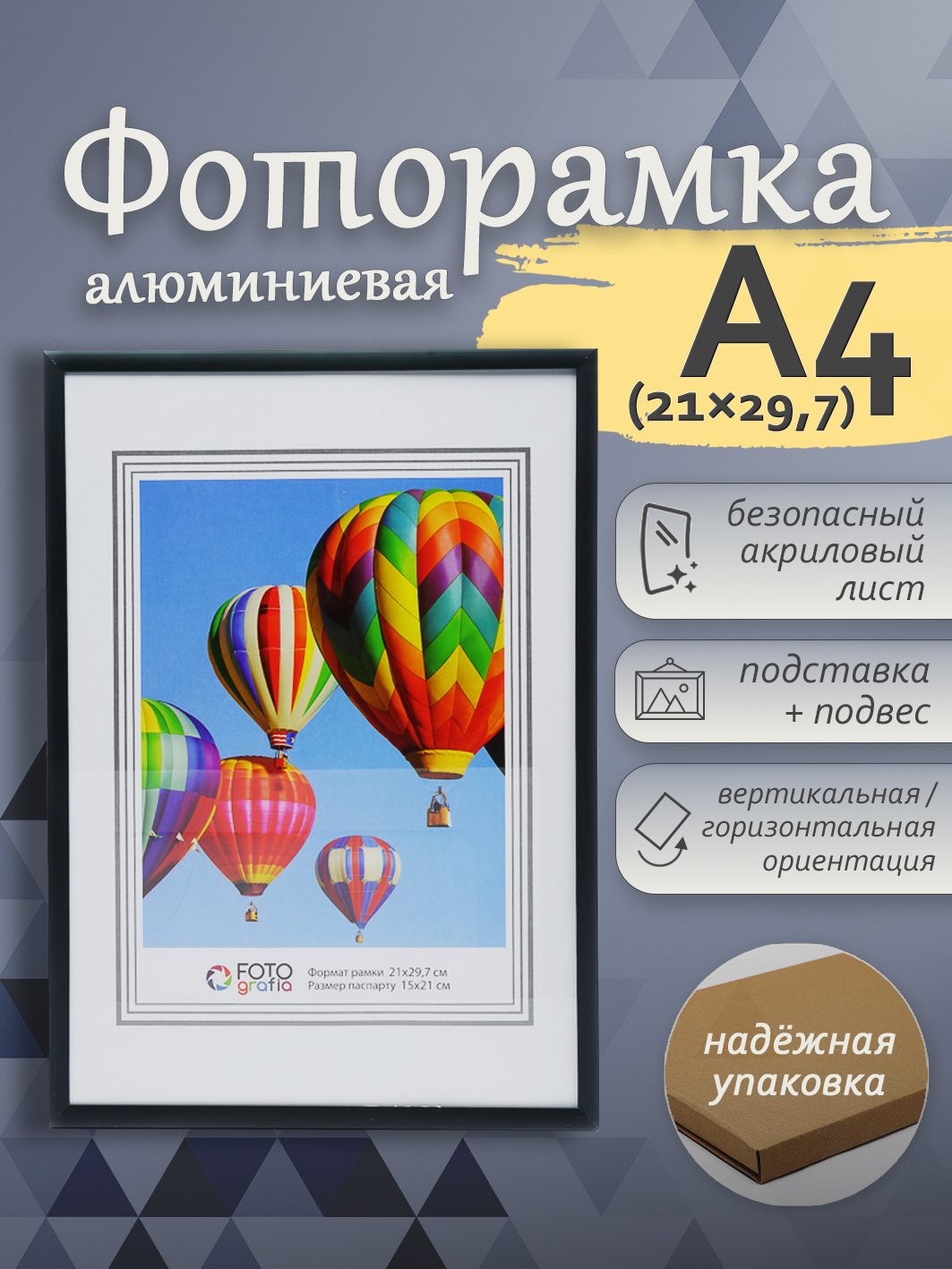 Фоторамка Fotografia А4 21x29.7 см, алюминий, черная (FFAL-8106)