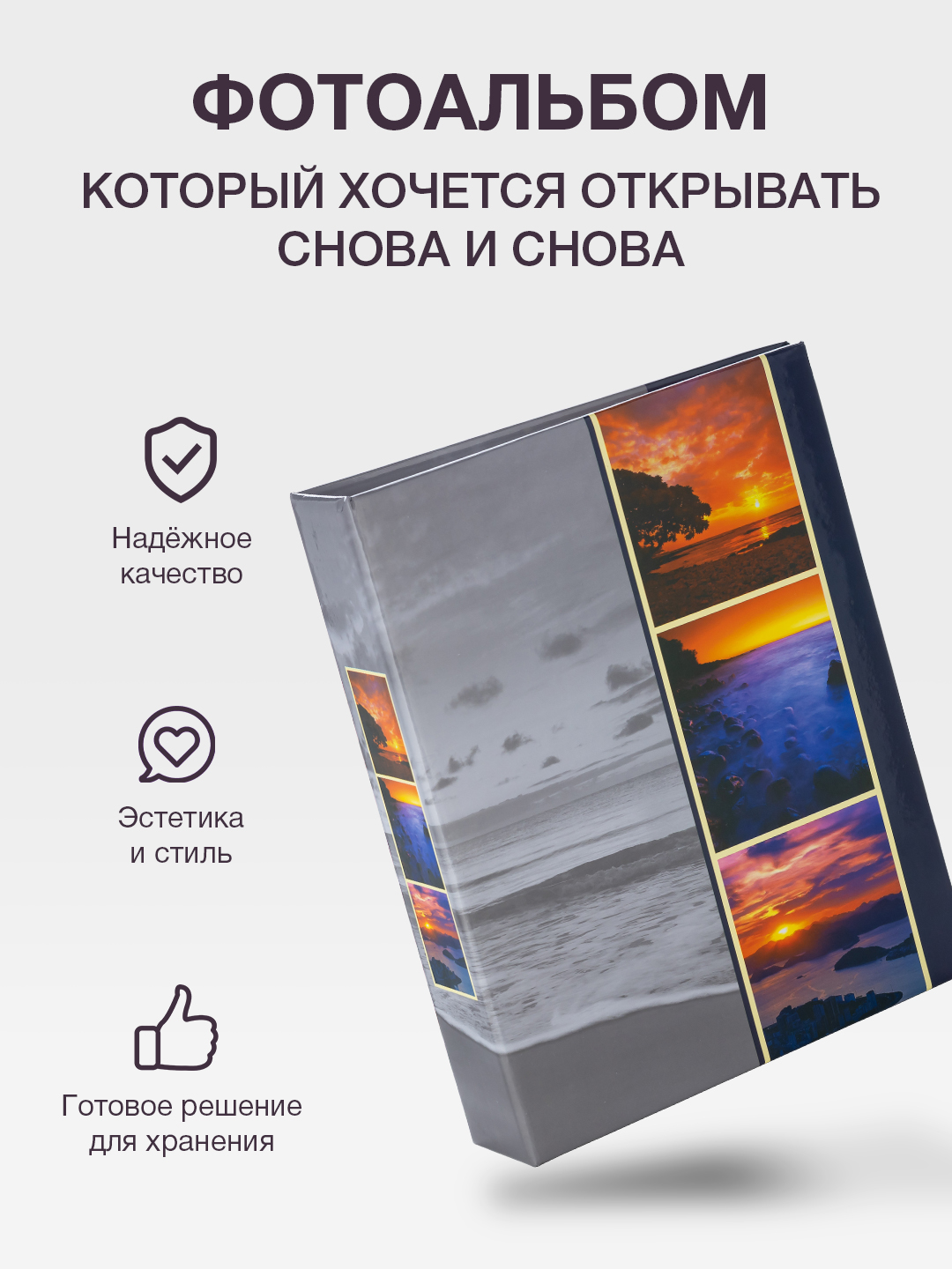 Фотоальбом Fotografia 10x15 см 200 фото, «Морской пейзаж», FA-PP200-104
