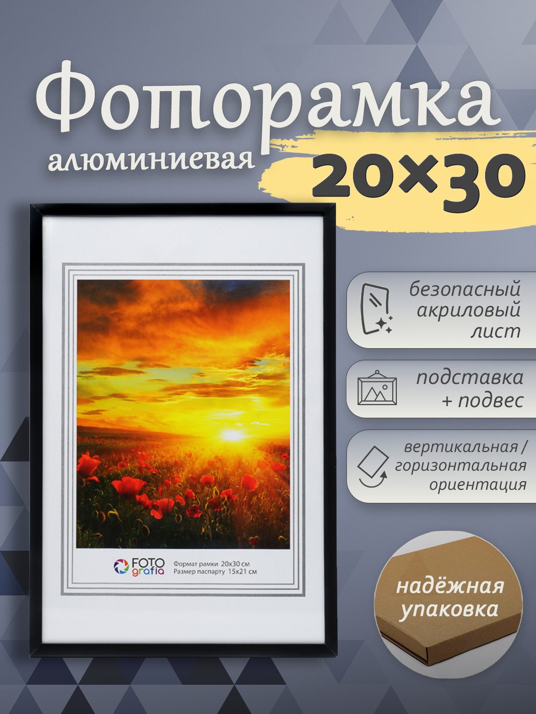 Фоторамка Fotografia 20x30 см, алюминий, черная (FFAL-8105)