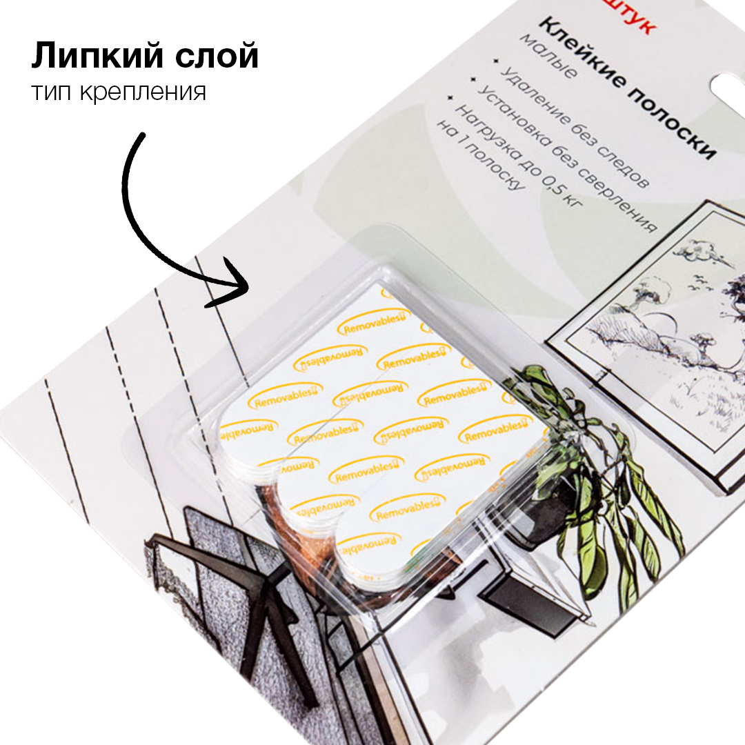 Клейкие полоски Fotografia малые, 9 шт