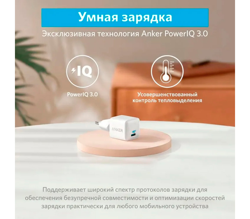 Зарядное устройство Anker PowerPort Nano III 20W, 1х USB-C, белое
