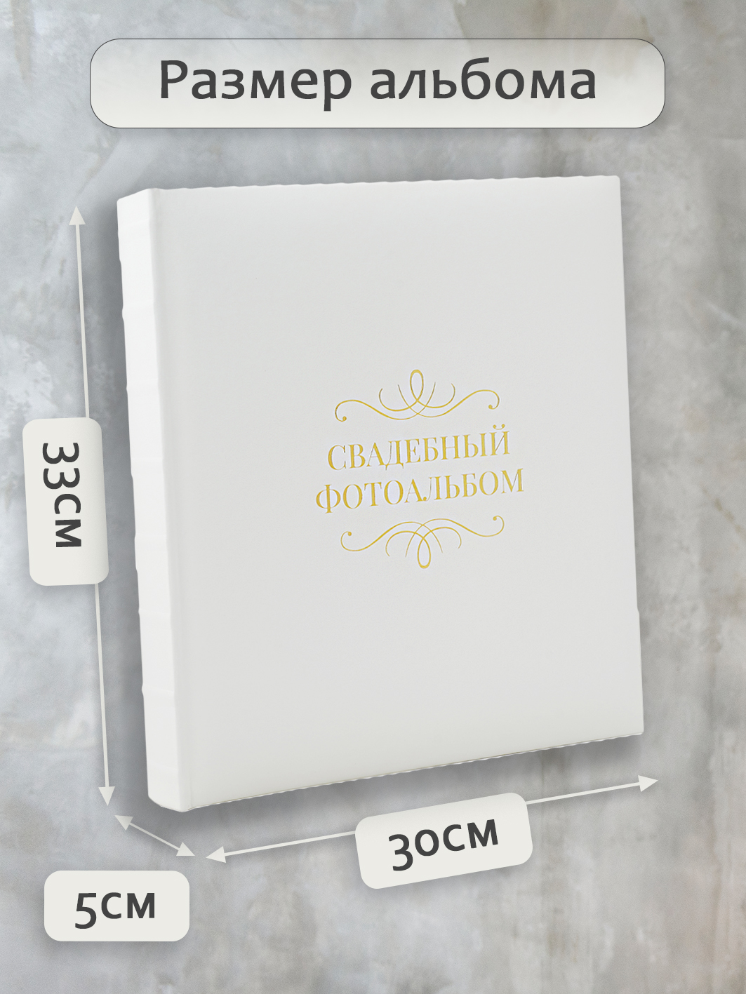 Фотоальбом Fotografia магнитный, 29х32 см, 30 листов, белый, FA-EBBSA30 - 875