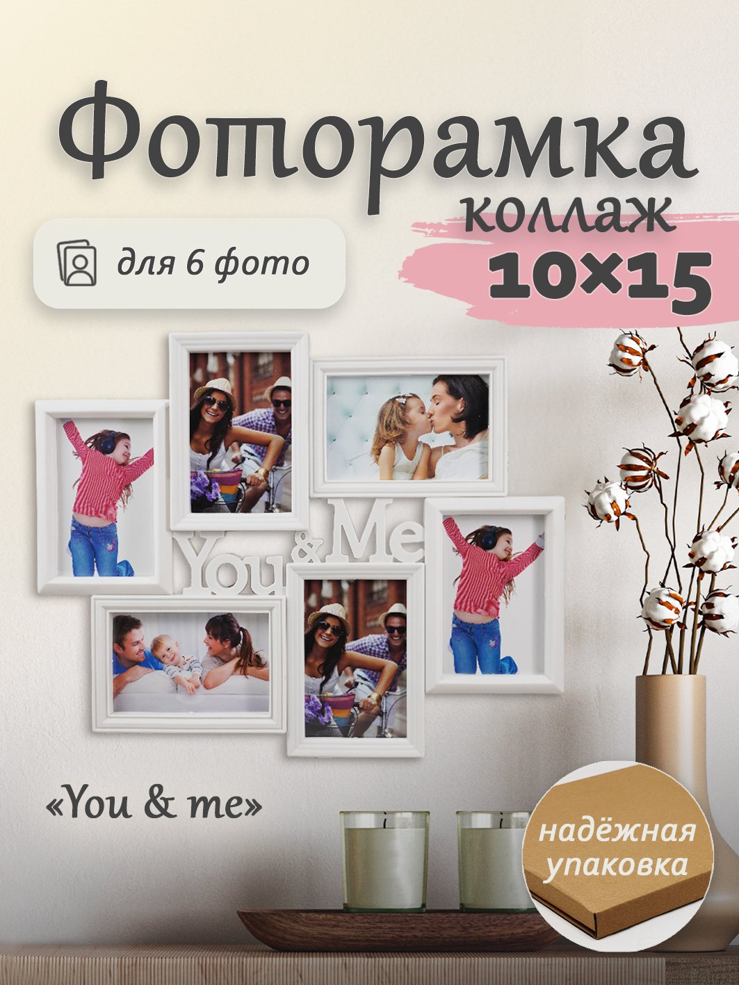 Мультирамка Fotografia на 6 фото 10х15 см (FFC-1027) белая