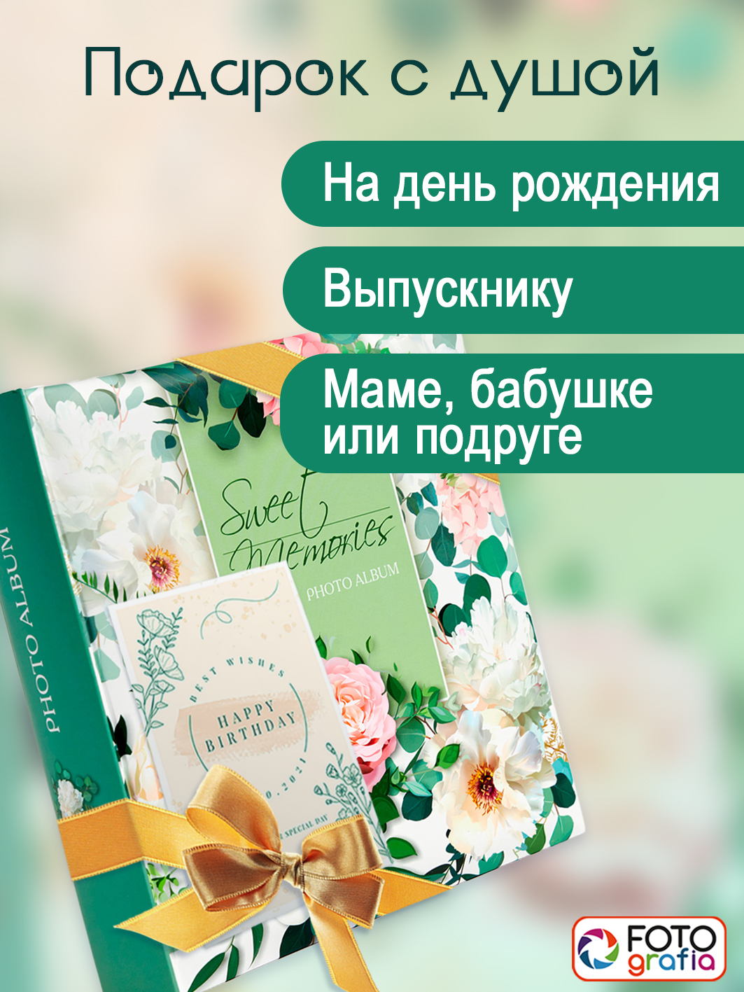 Фотоальбом Fotografia 10x15 см 200 фото, «Цветы», FA-BBM200 - 358