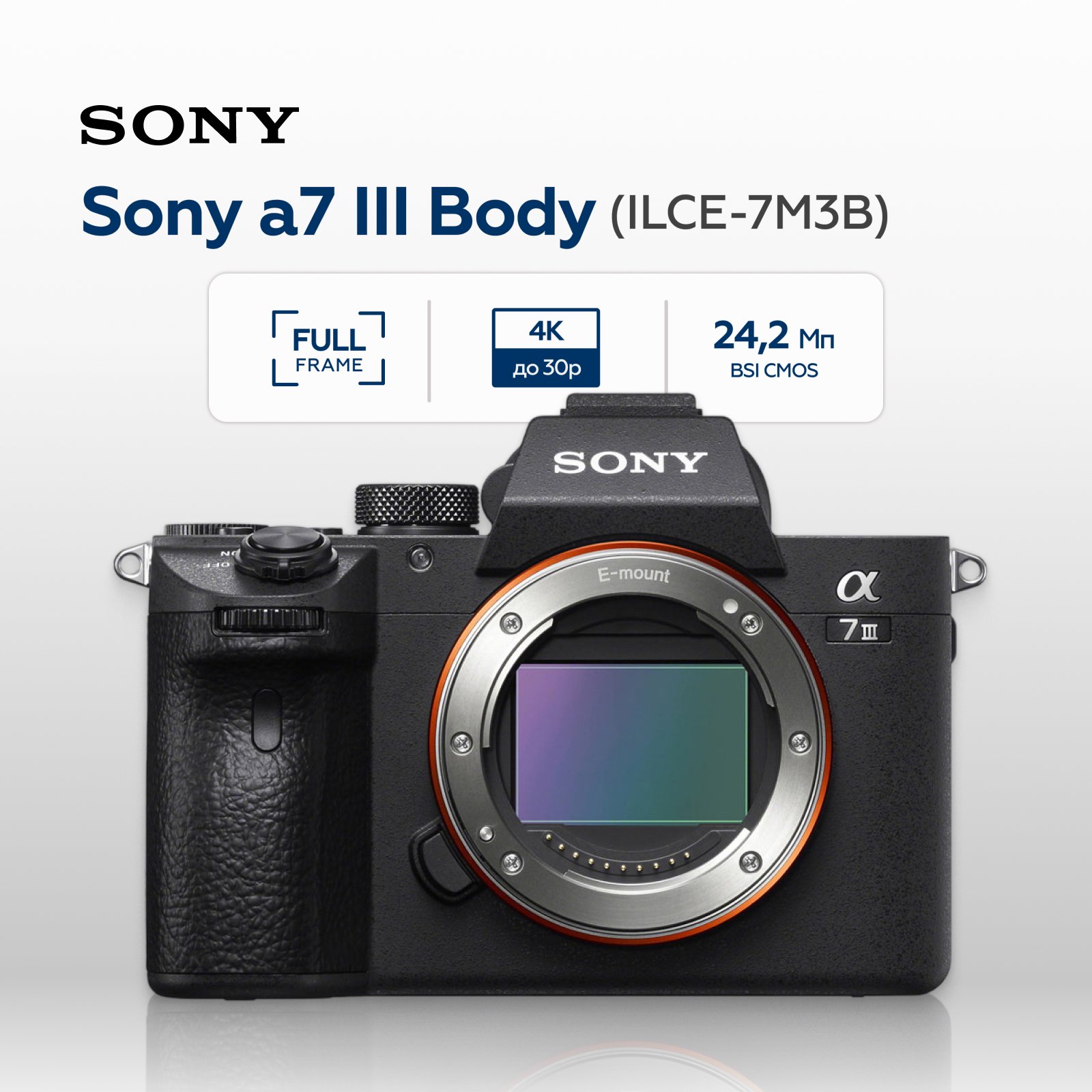 Беззеркальный фотоаппарат Sony a7 III Body (ILCE-7M3B) (уцененный)