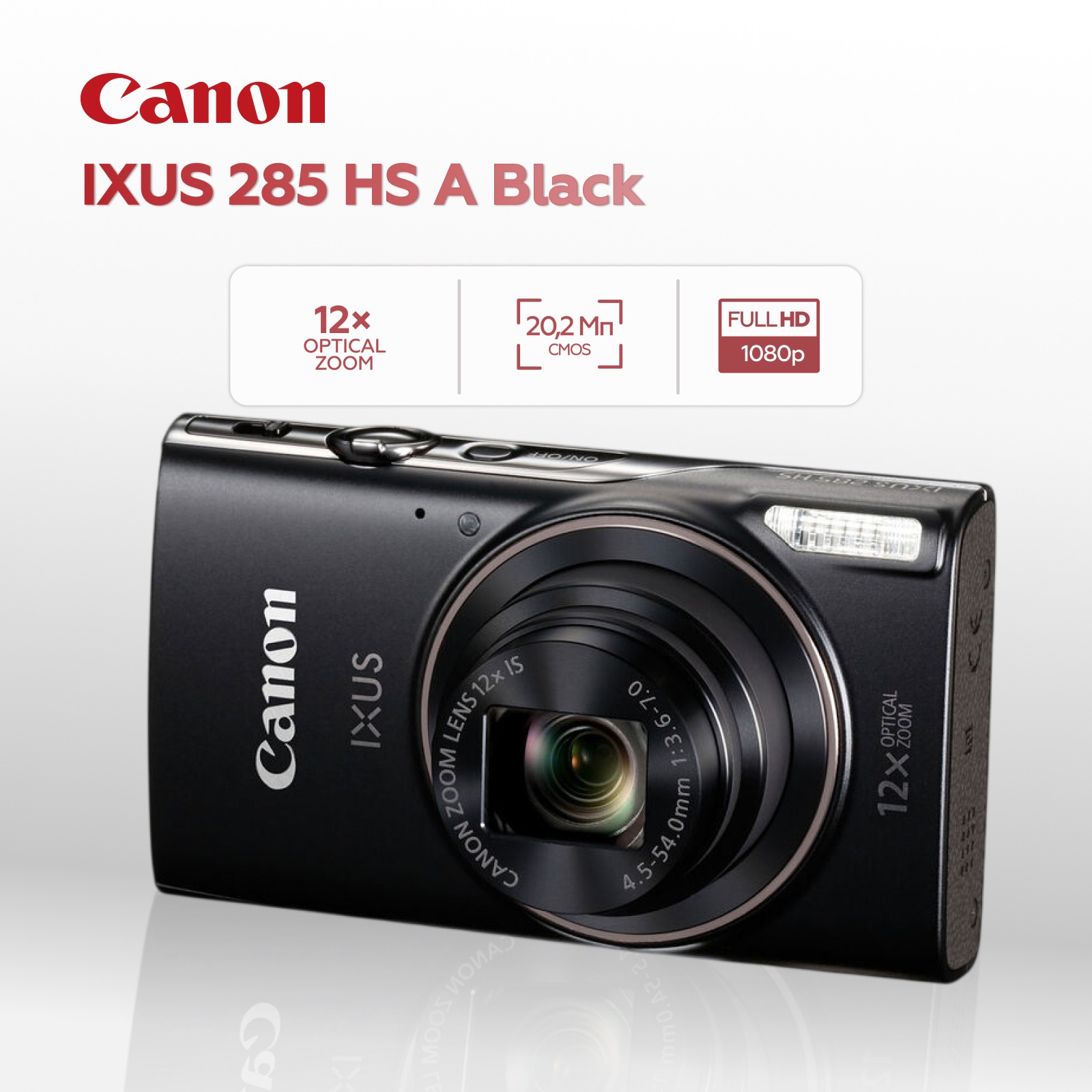 Компактный фотоаппарат Canon IXUS 285 HS A, черный