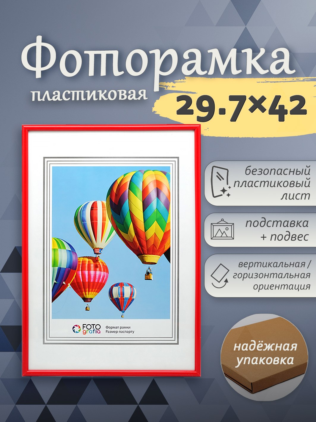 Фоторамка Fotografia А3 29.7x42 см, красная