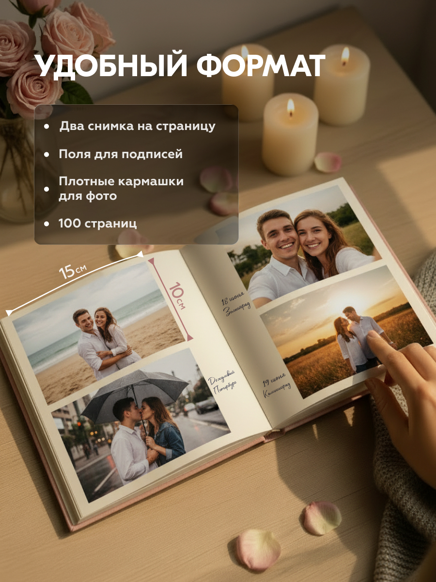 Фотоальбом Fotografia 10x15 см 200 фото, «Романтика» (FA-BBM200 - 917)