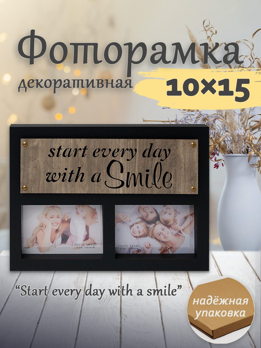 Фоторамка Fotografia на 2 фото 10x15 см "Smile" (FFL - 872)