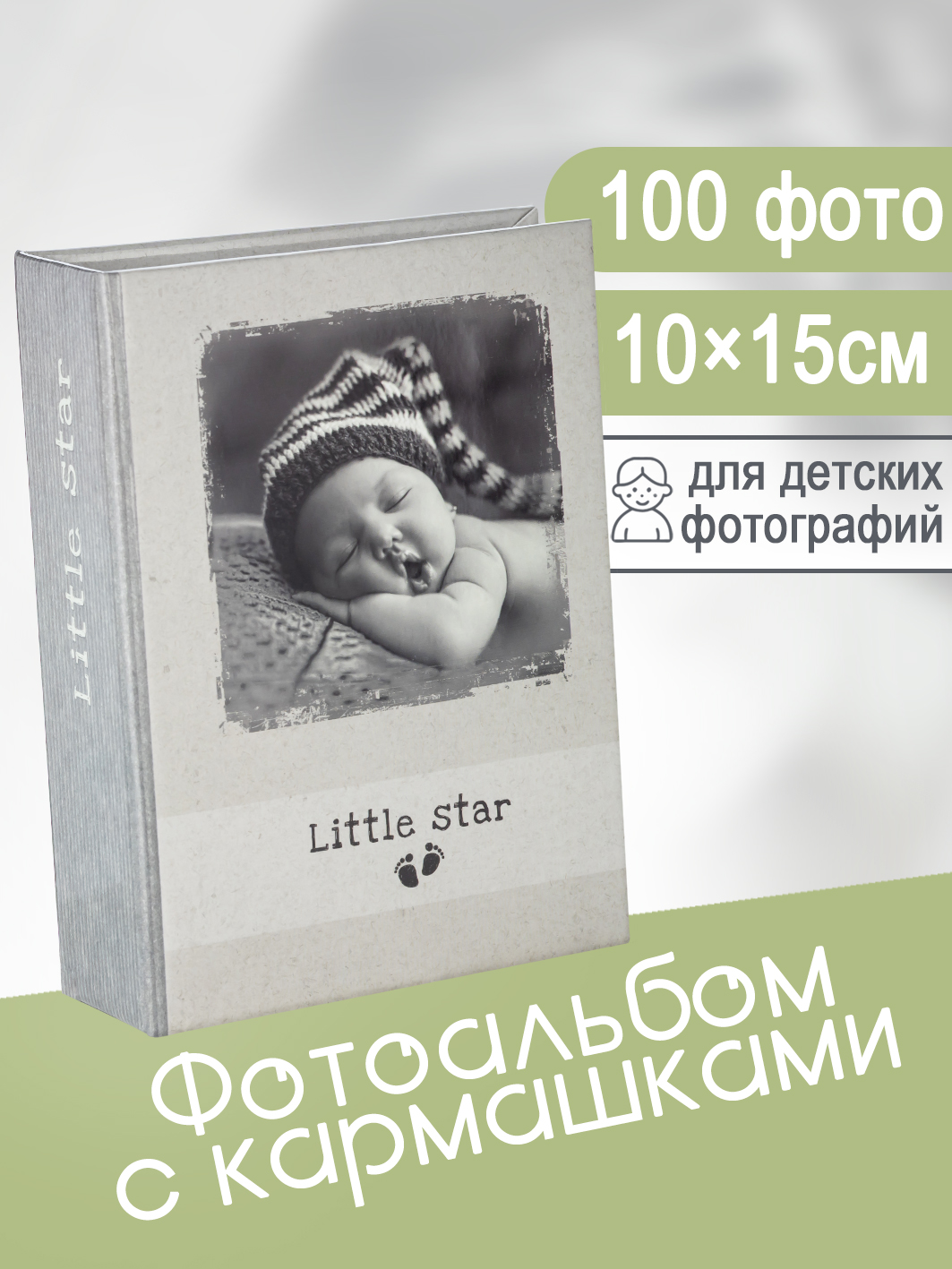 Фотоальбом Fotografia 10x15 см 100 фото, детский, FA-PP100-218
