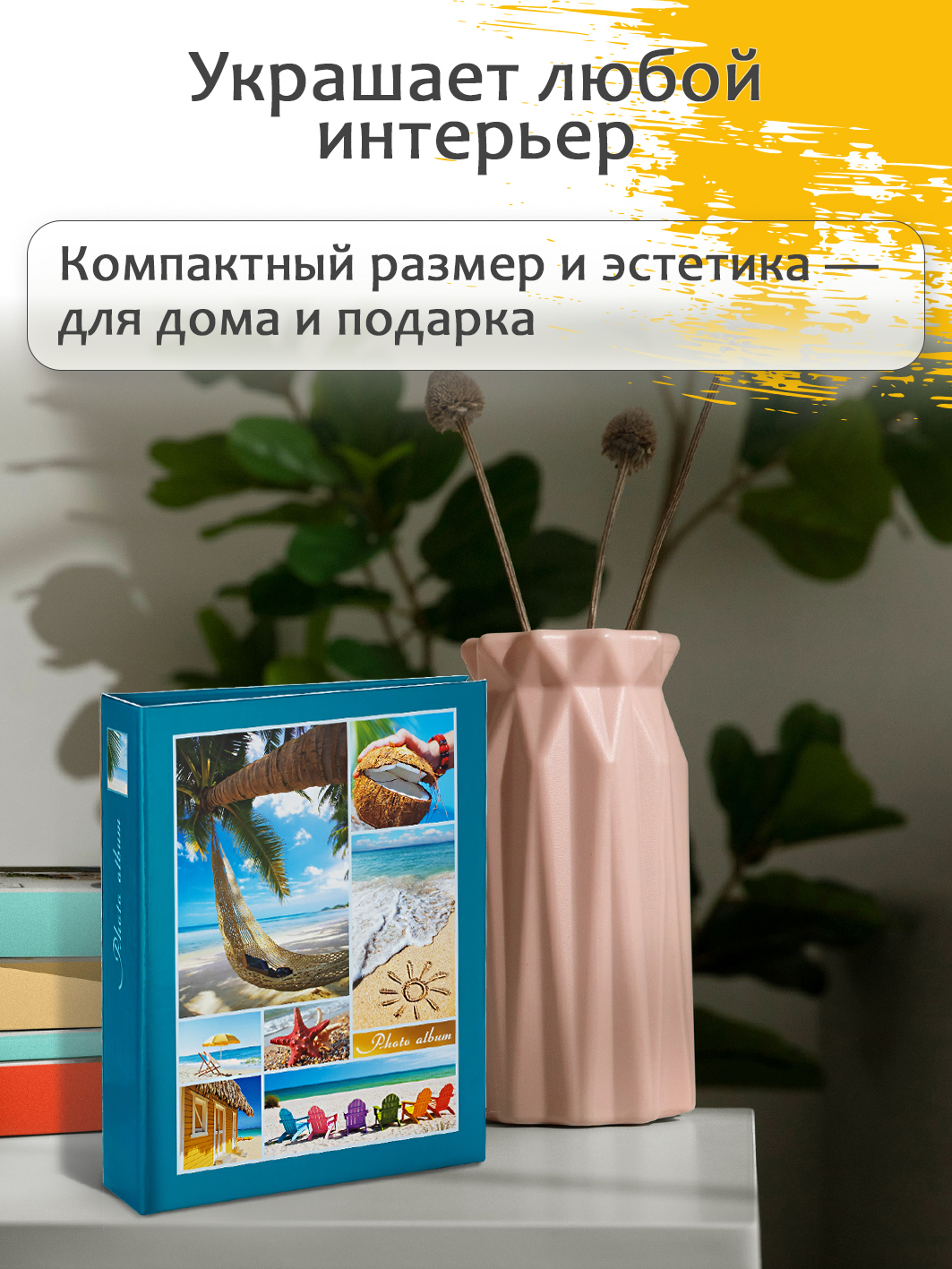 Фотоальбом Fotografia 10x15 см, 200 фото, "Морской пейзаж", FA-PP200 - 124