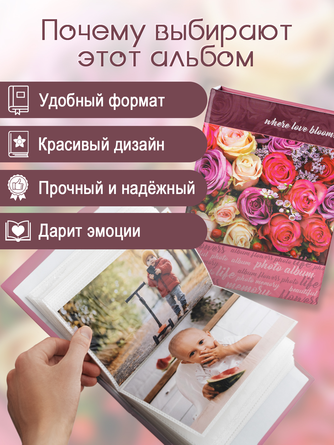 Фотоальбом Fotografia 10x15 см, 100 фото, "Цветы", FA-PP100-346