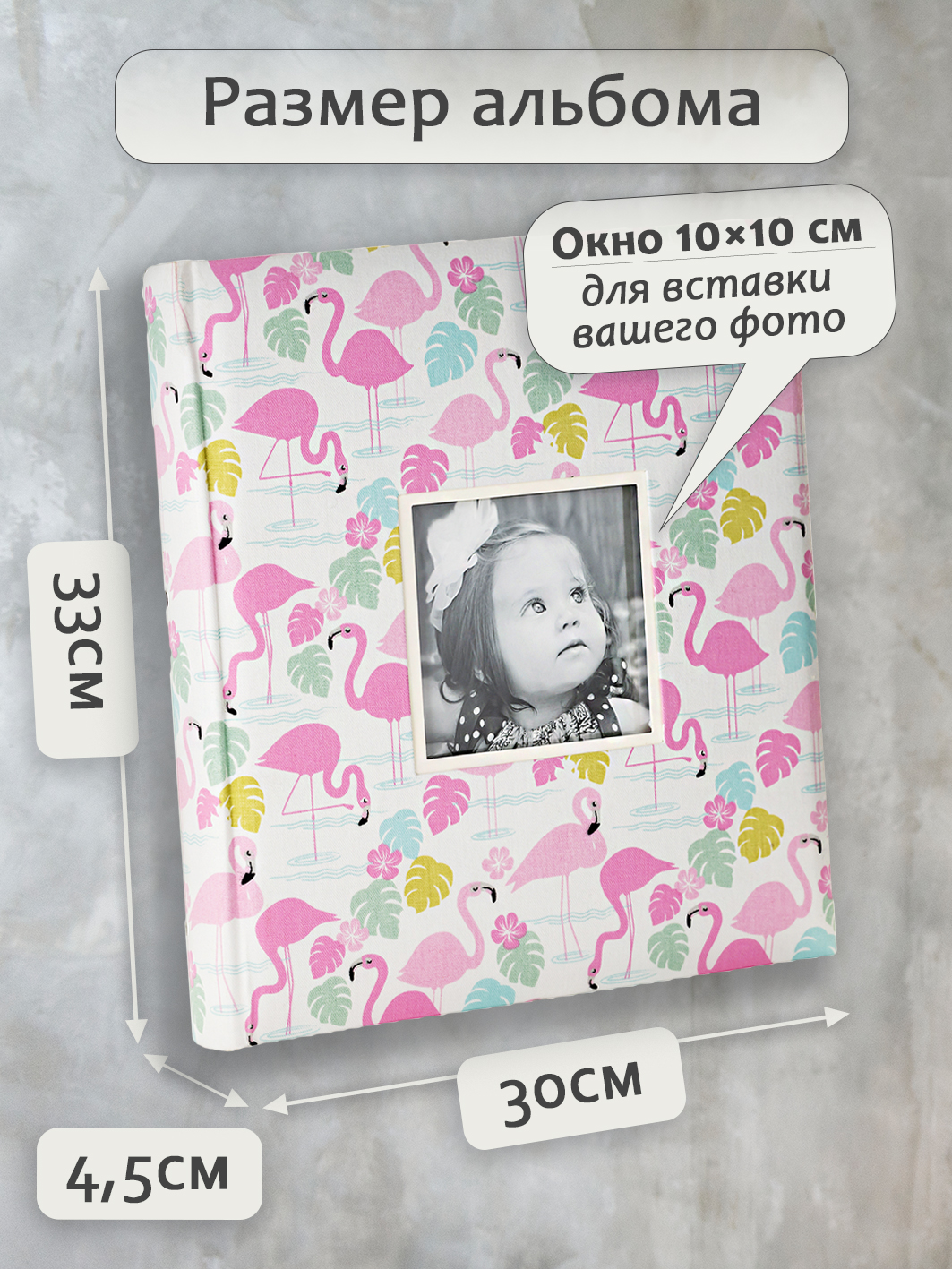 Фотоальбом Fotografia традиционный, 30х33 см, 30 листов, «Фламинго», FA-EBB30 - 822
