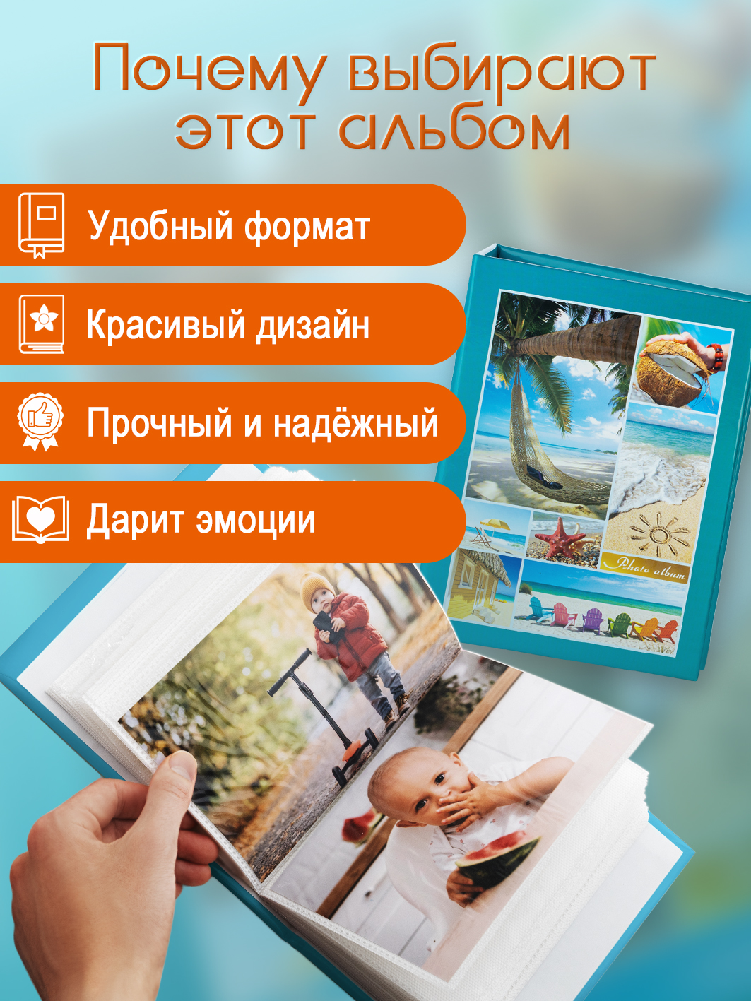 Фотоальбом Fotografia 10x15 см 100 фото, «Морской пейзаж», FA-PP100-124