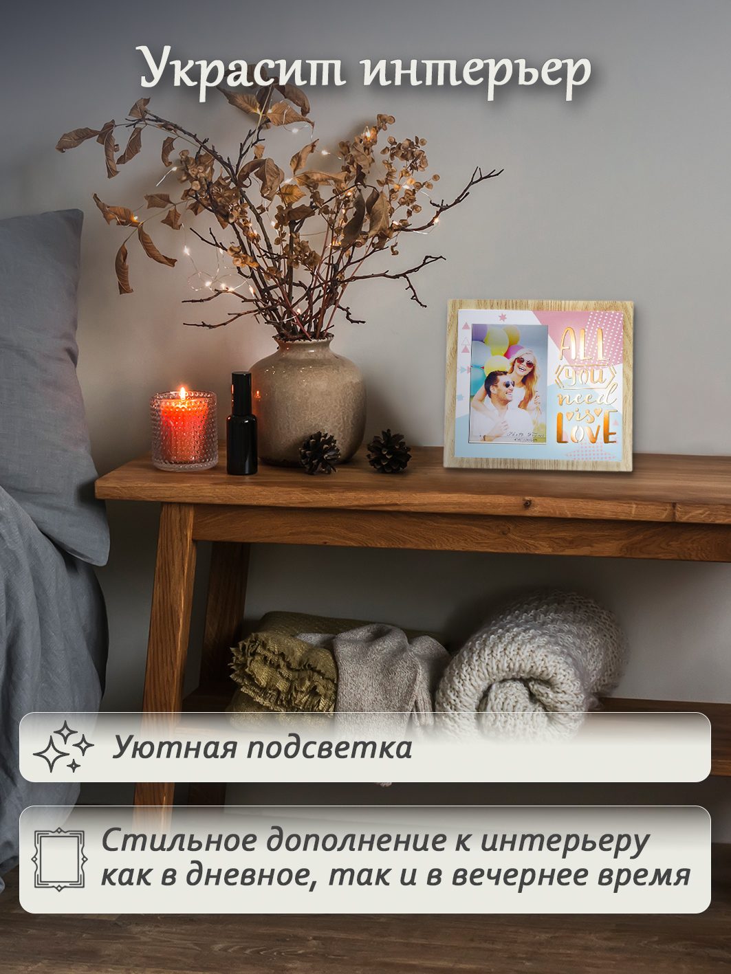 Фоторамка Fotografia 10x15 см, с подсветкой, "All you need is love" (FFL-834)