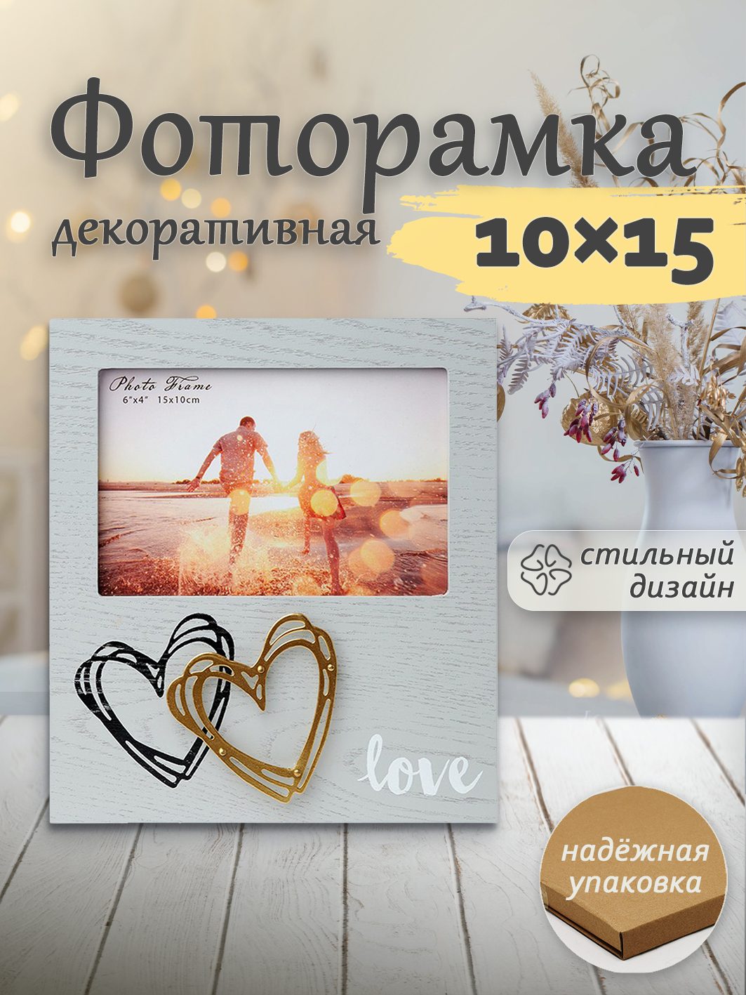 Фоторамка Fotografia "Love" 10x15 см (FFL - 881)
